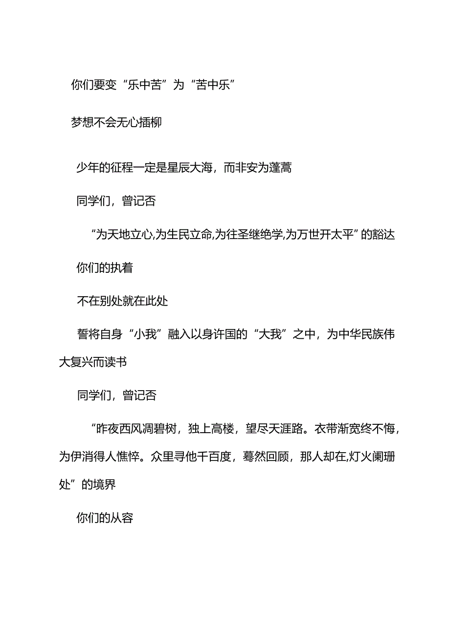 采得百花成蜜时既有辛苦更有甜_采得百花成蜜时既有辛苦更有甜——学生家长发言材料.docx_第3页