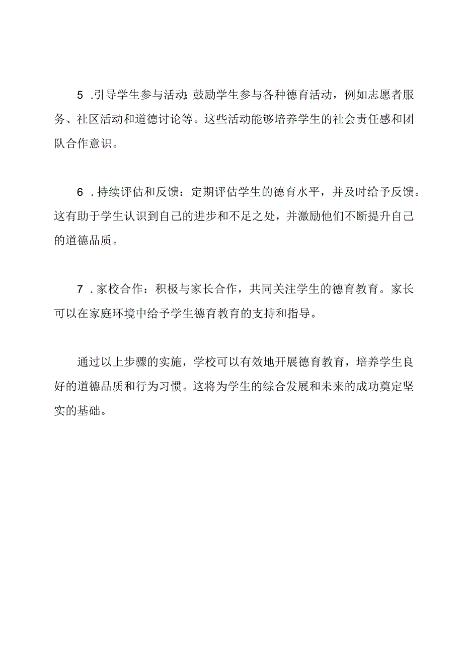 德育教育实施步骤.docx_第2页