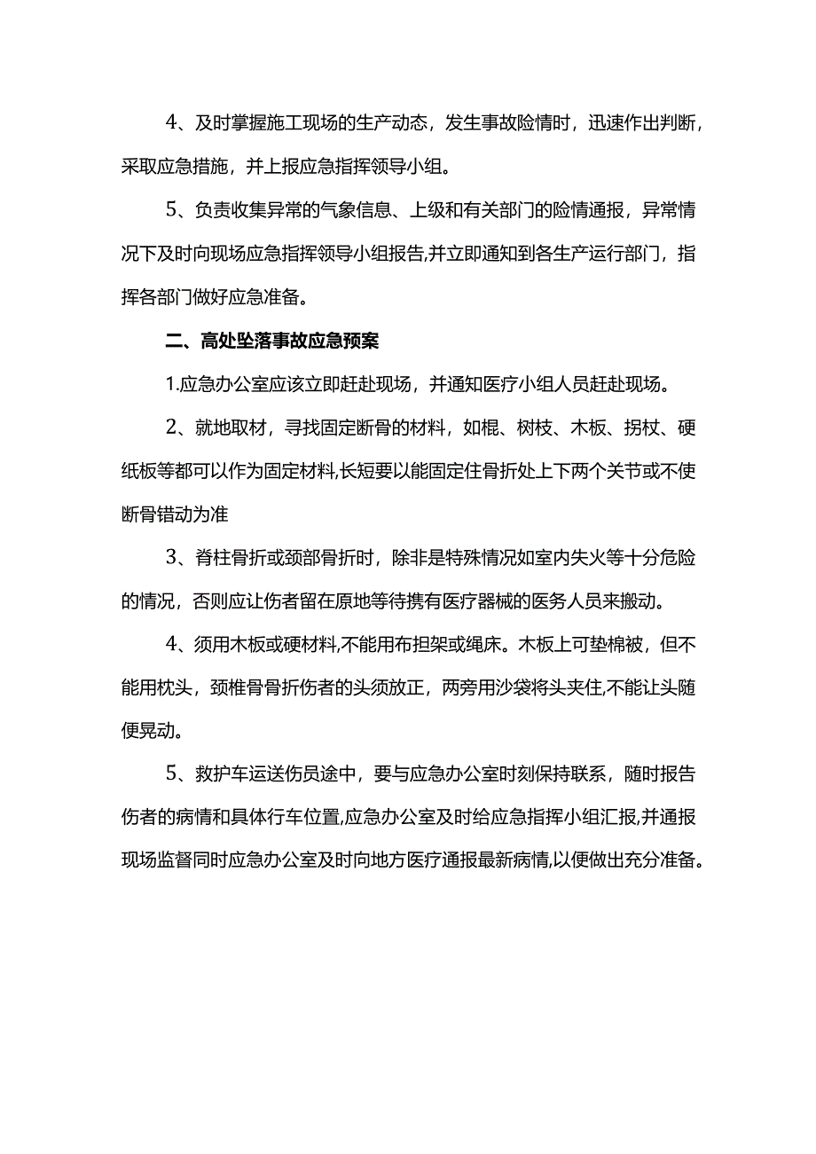 高处坠落事故应急预案.docx_第2页