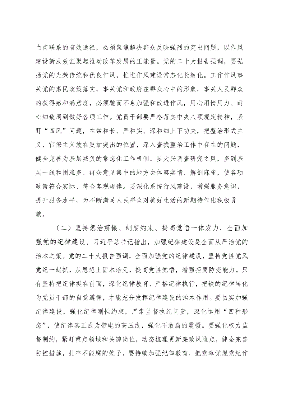 廉政教育专题党课：新年新气象廉洁开新篇共同营造学廉、思廉、崇廉、守廉的良好氛围.docx_第2页