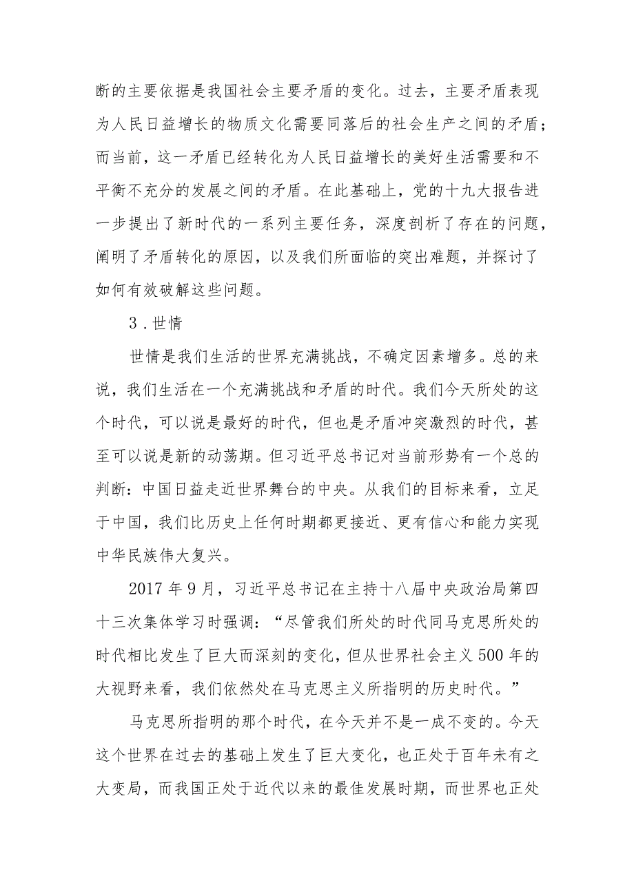 关于党的建设的重要思想的科学内涵和实践要求学习解读讲稿.docx_第3页