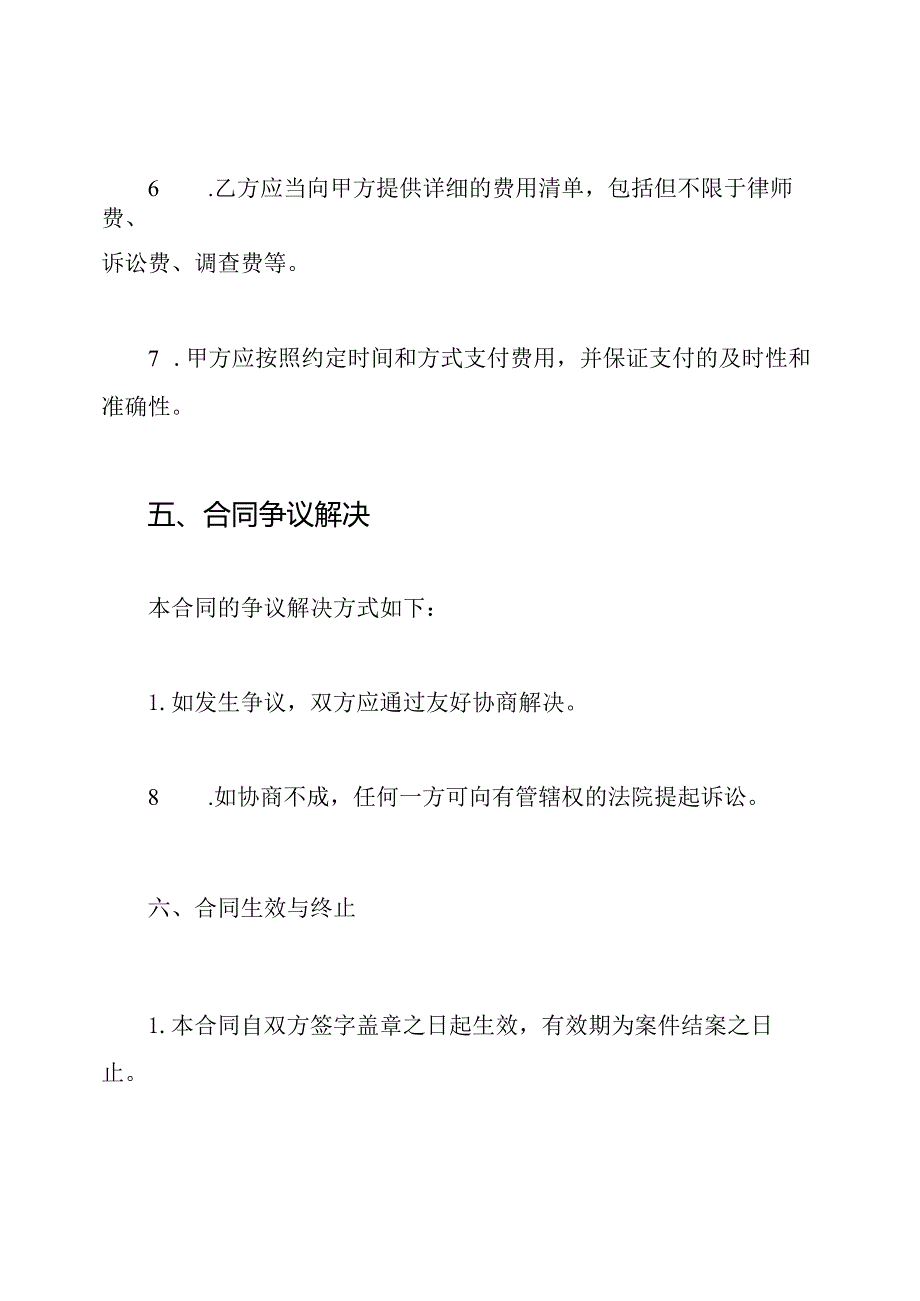 普遍适用的刑事诉讼法律代理合同.docx_第3页