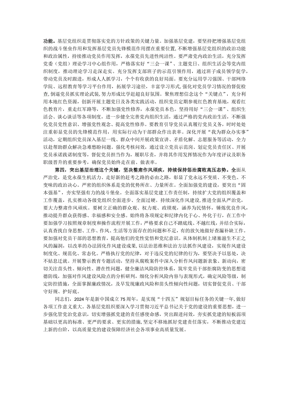 在市直系统党委书记抓基层党建工作述职评议会上的讲话提纲.docx_第2页