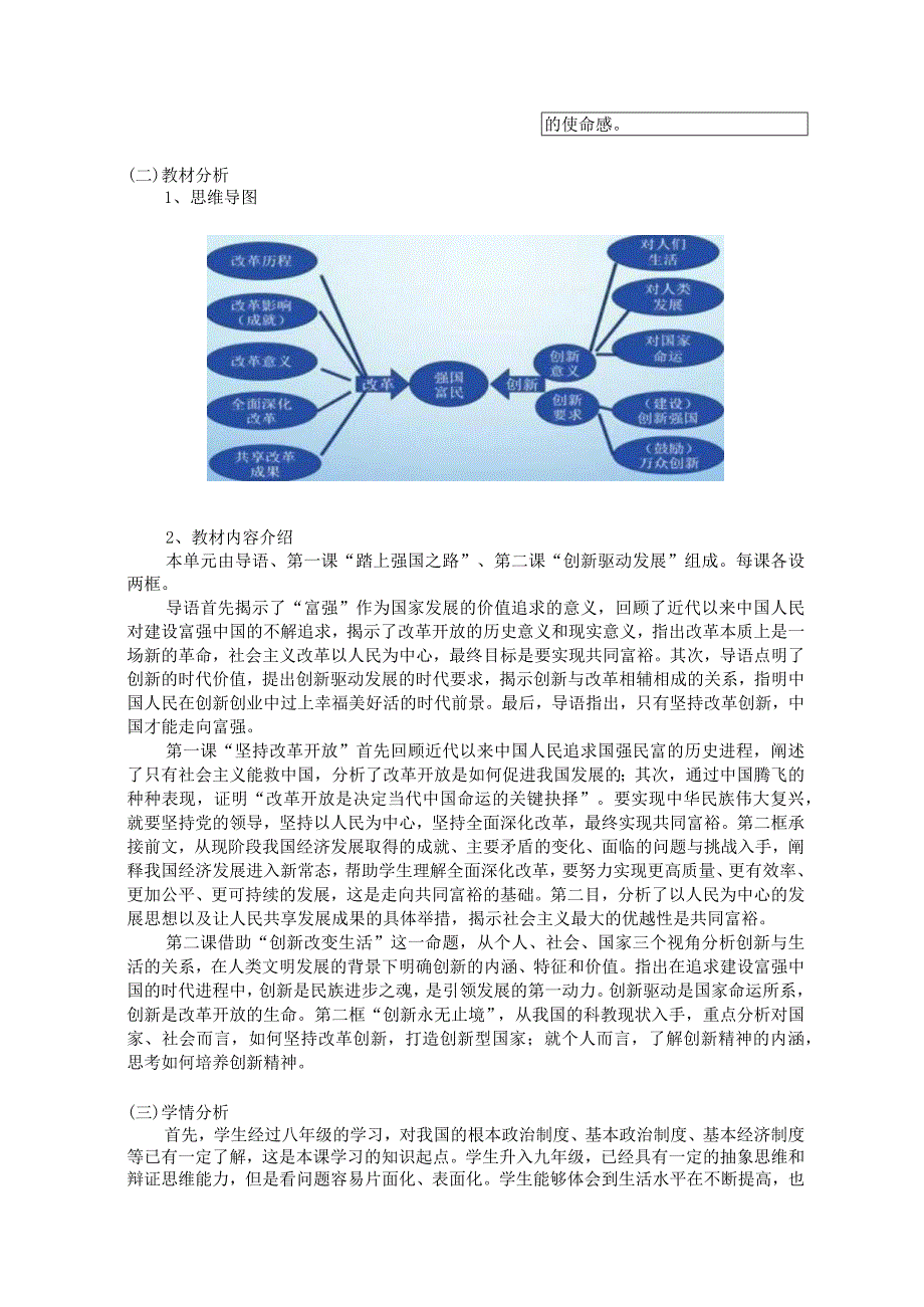 初中道德与法治《富强与创新》单元作业设计(31页).docx_第3页