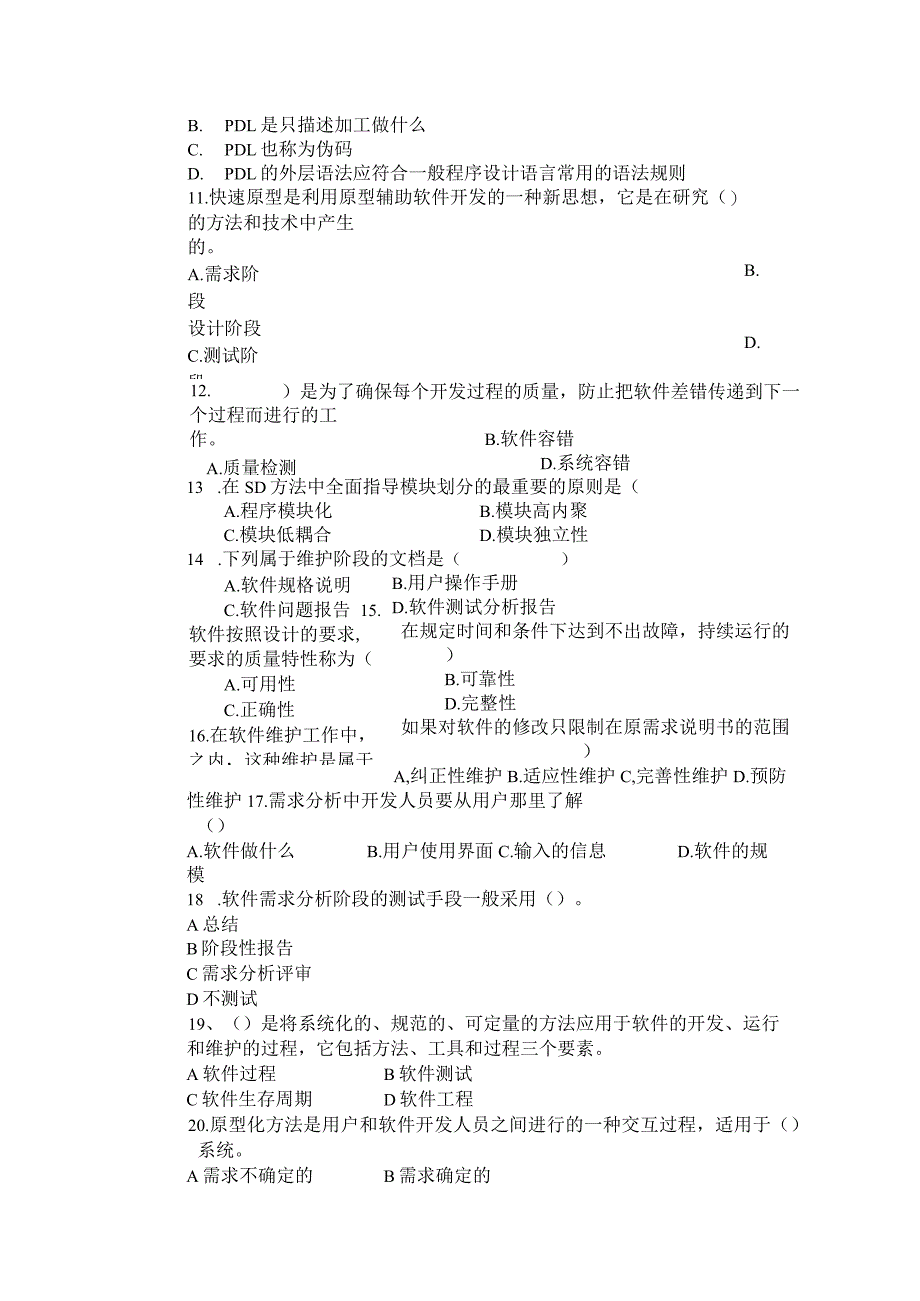 《 软件工程 》试题卷（七）.docx_第3页