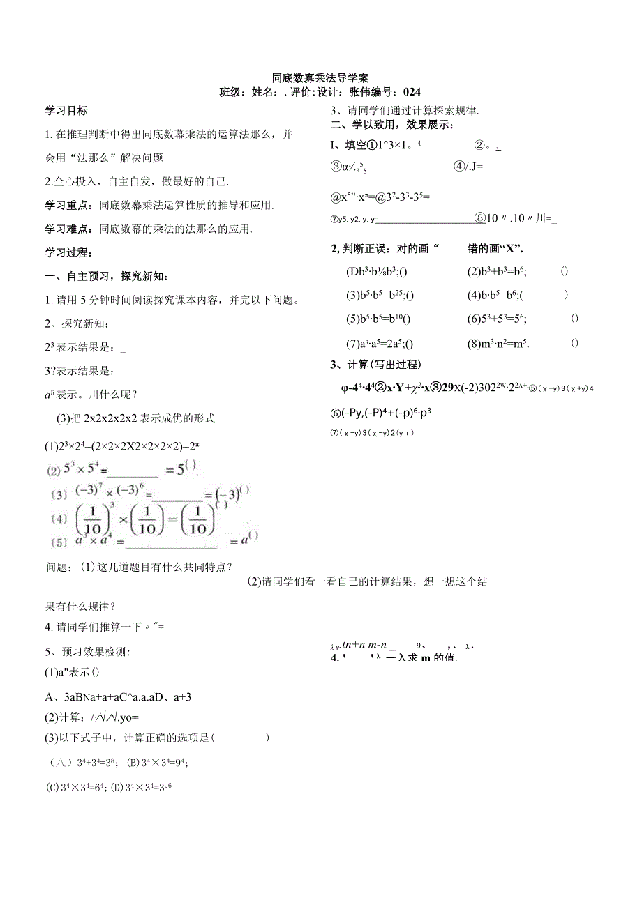 整式的乘法导学案.docx_第1页