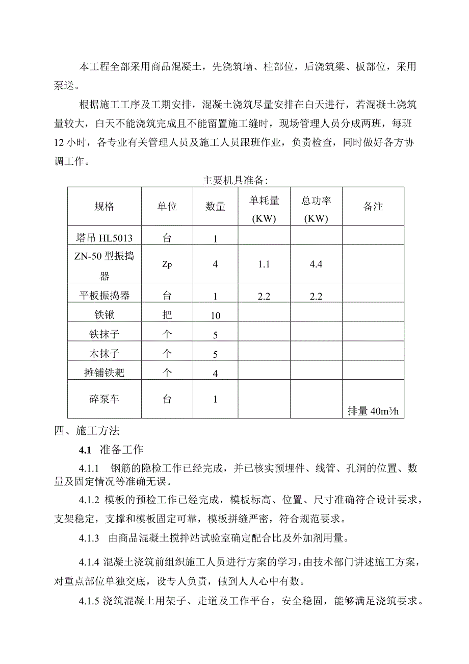 混凝土工程施工方案.docx_第3页