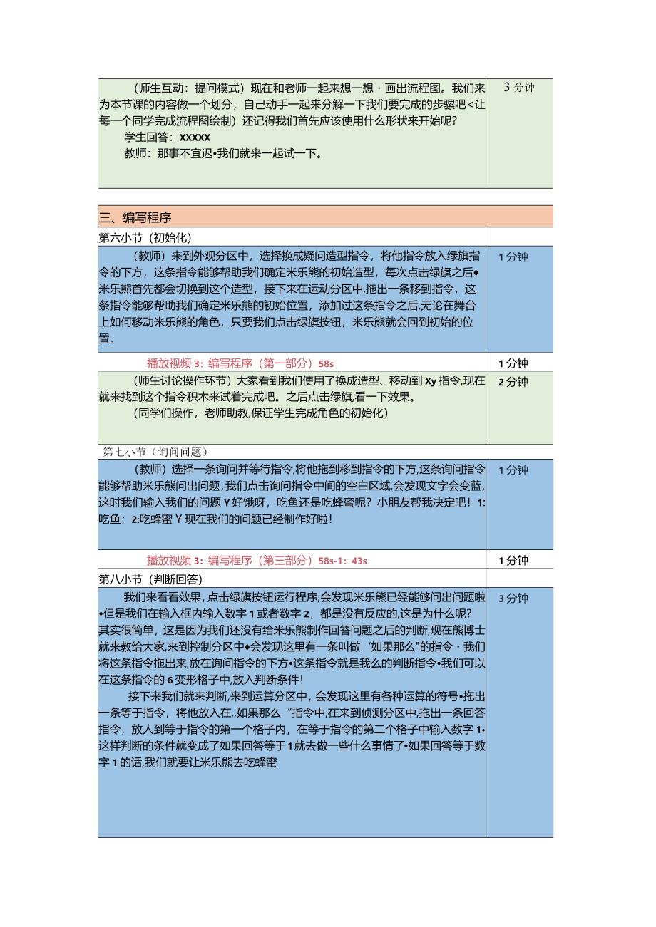 小学三年级课后服务：scratch少儿编程一阶第5课熊熊吃什么教案.docx_第3页