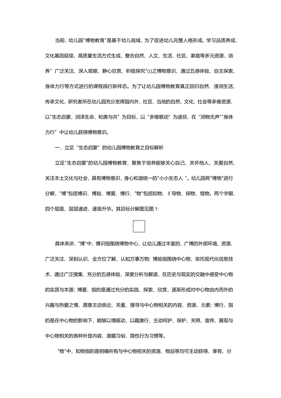 多维联动和美与共.docx_第2页