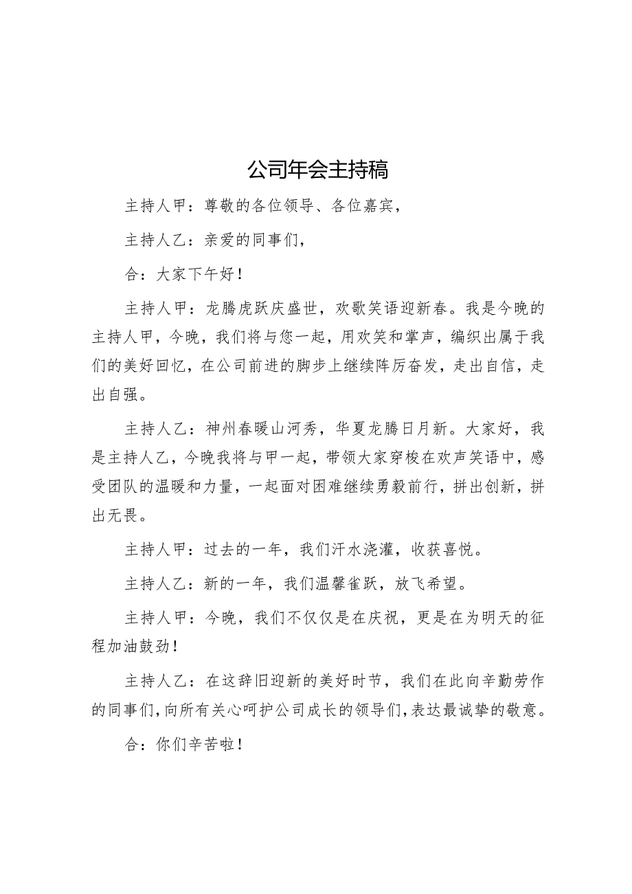 公司年会主持稿&机关事务服务中心2023年专题组织生活会个人对照检查材料.docx_第1页