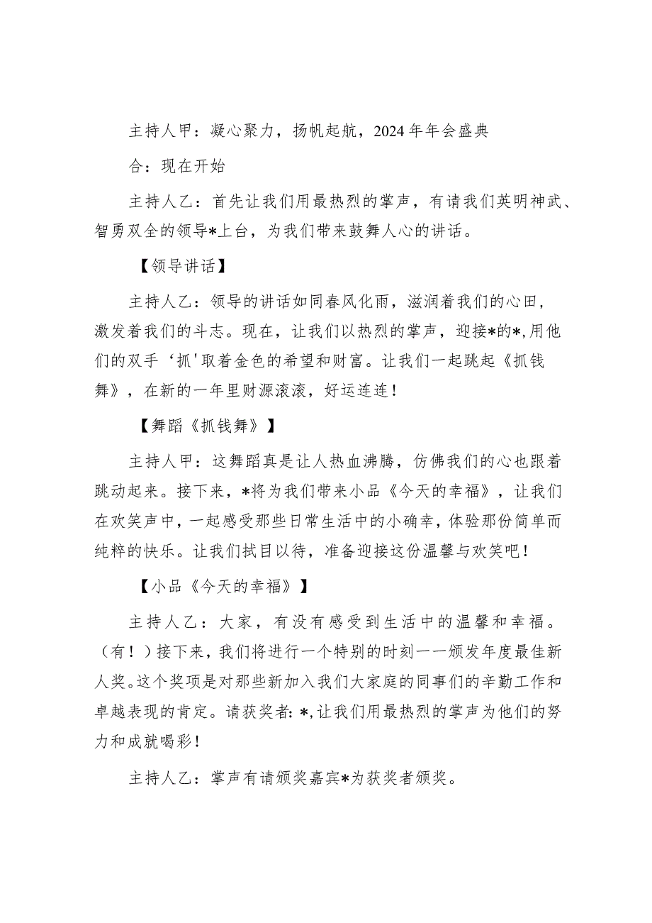 公司年会主持稿&机关事务服务中心2023年专题组织生活会个人对照检查材料.docx_第2页