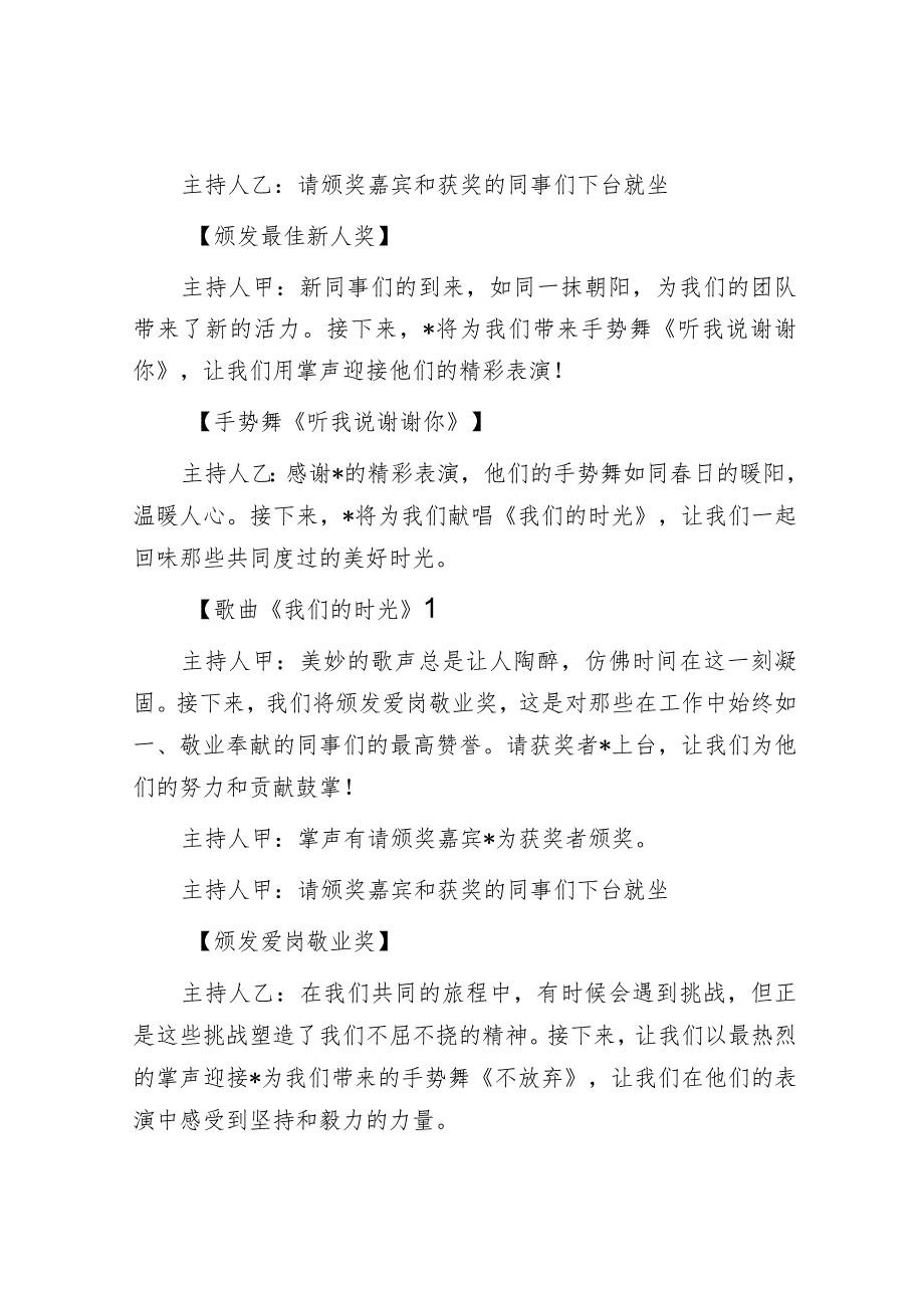 公司年会主持稿&机关事务服务中心2023年专题组织生活会个人对照检查材料.docx_第3页