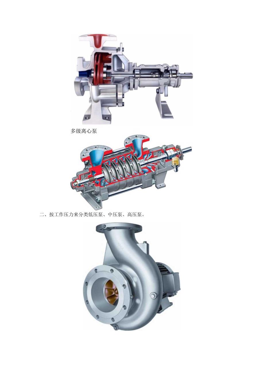 （水）泵的内部结构图与性能特点及维护检修规程.docx_第2页
