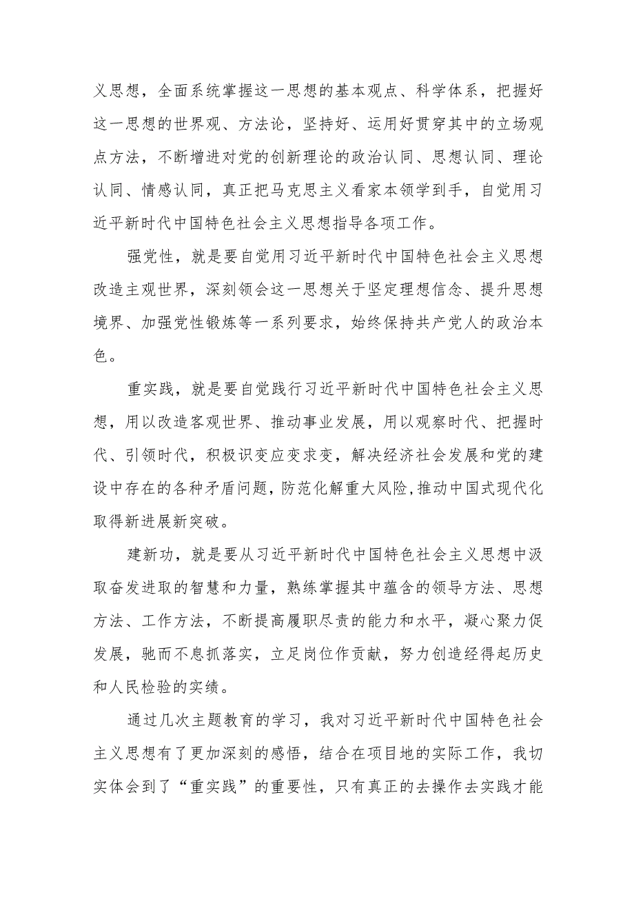 学思想、强党性、重实践、建新功主题教育的心得感悟九篇.docx_第3页