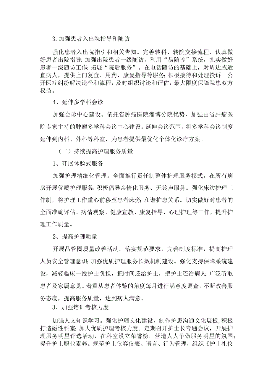 改善医疗服务提高护理质量方案.docx_第2页