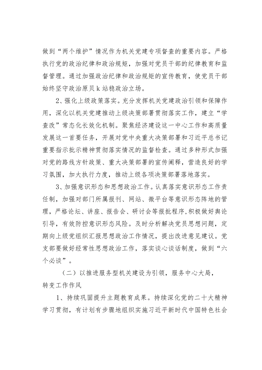 某某市直机关工委2024年党的建设工作要点.docx_第2页