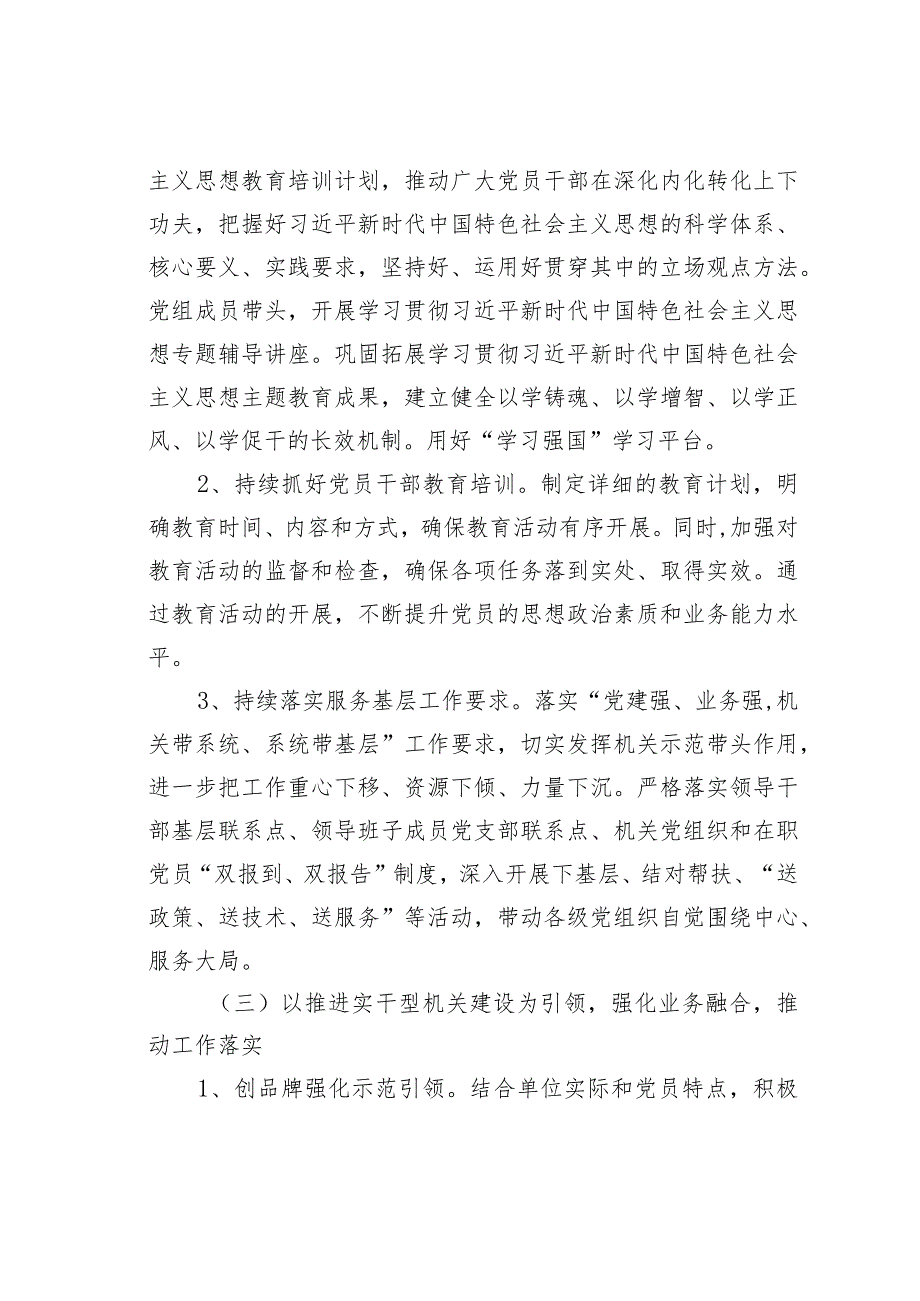 某某市直机关工委2024年党的建设工作要点.docx_第3页