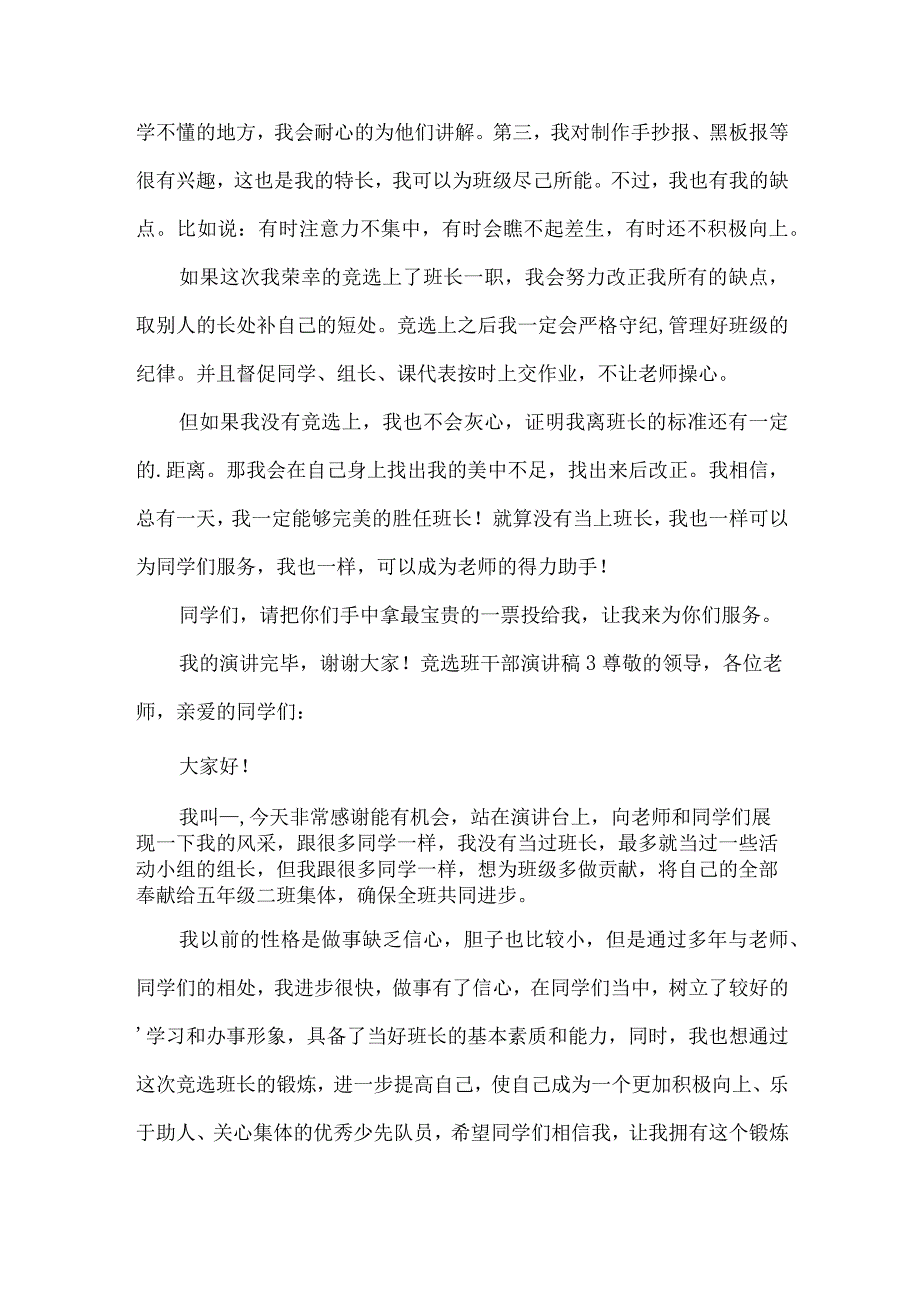 竞选班干部演讲稿优秀(15篇).docx_第3页