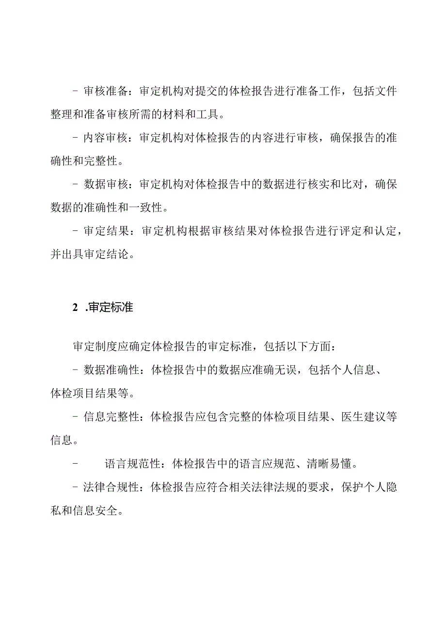 体检报告的审定制度.docx_第2页