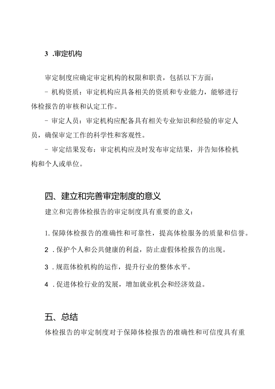 体检报告的审定制度.docx_第3页