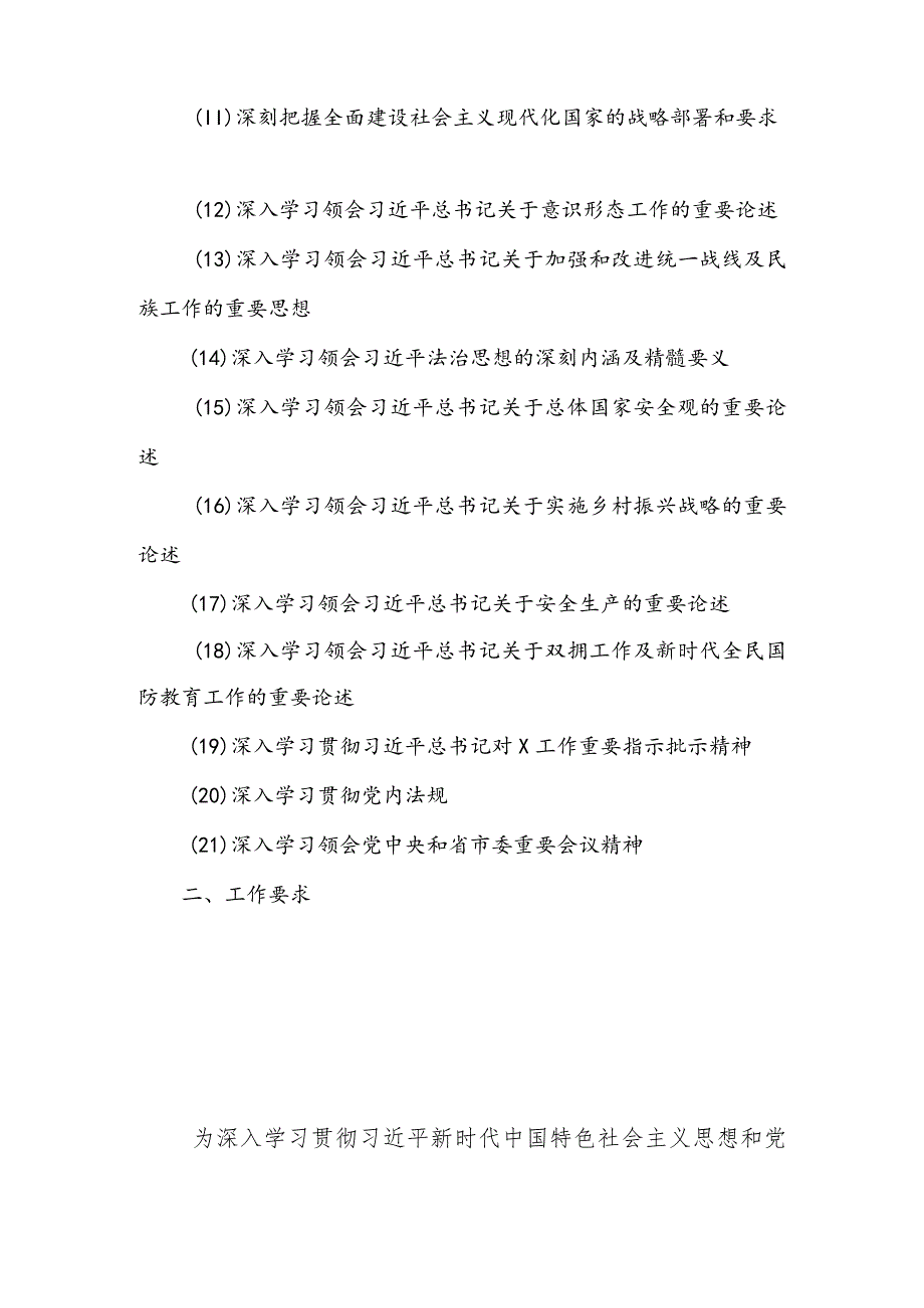 2024年局机关党支部理论学习计划.docx_第2页