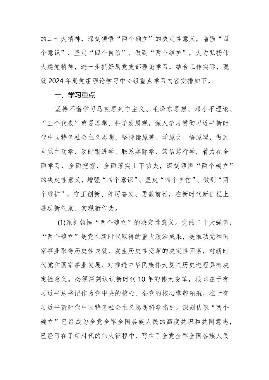 2024年局机关党支部理论学习计划.docx_第3页