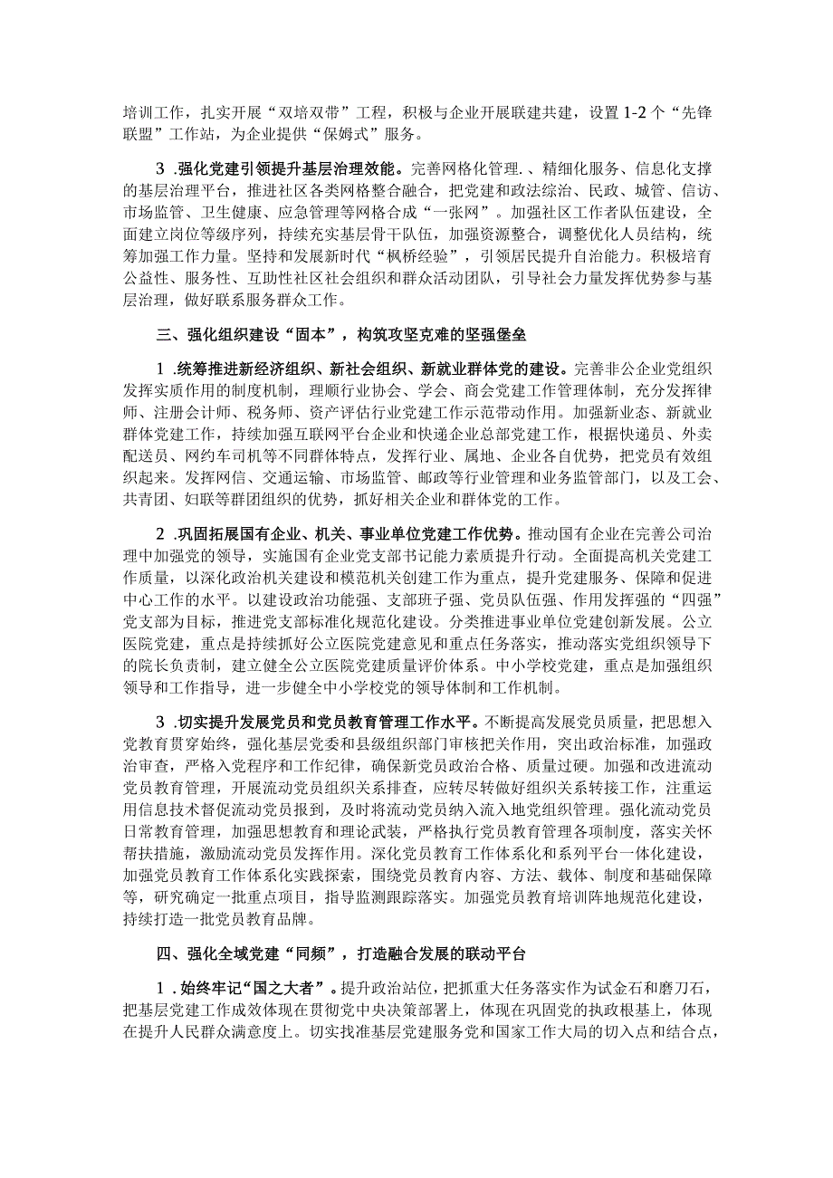 2024年全区基层党建工作要点.docx_第2页