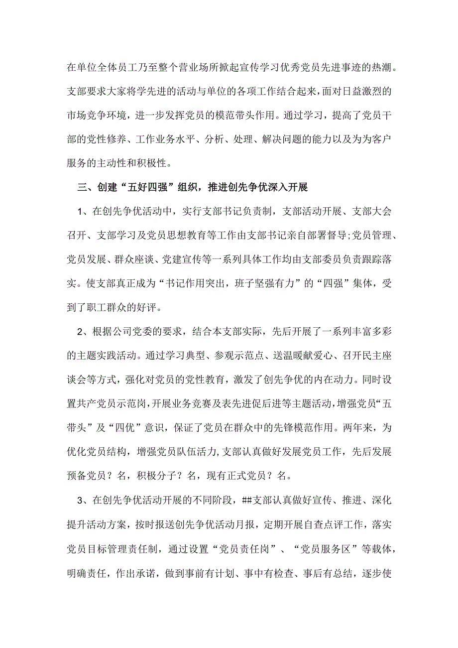 金融机构2022-2022年创先争优大总结.docx_第2页