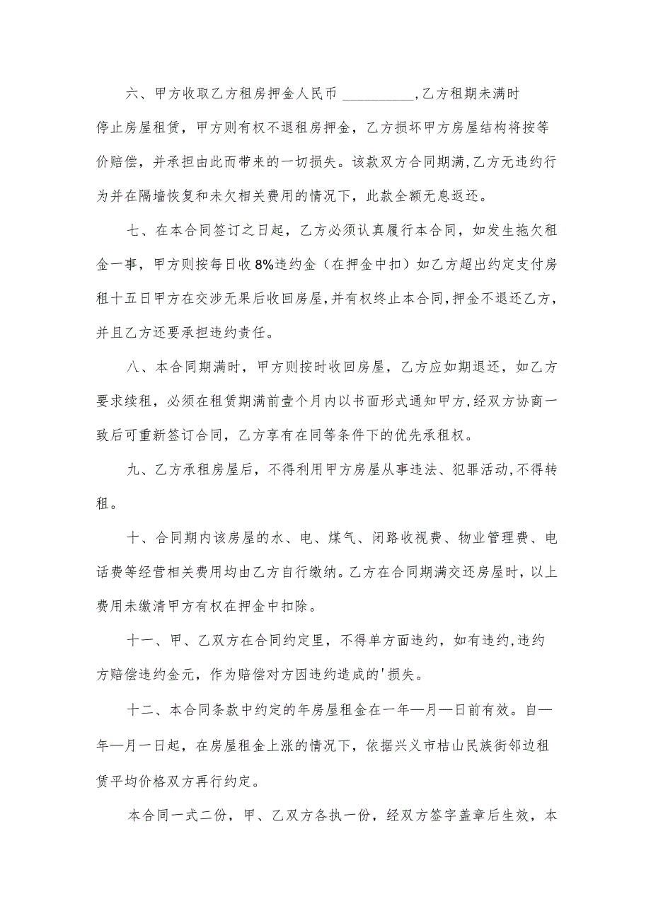 公司房租租赁合同模板.docx_第2页