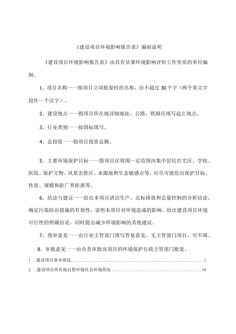 南昌万达城投资有限公司万达110kV输变电新建工程项目环境影响报告.docx_第2页