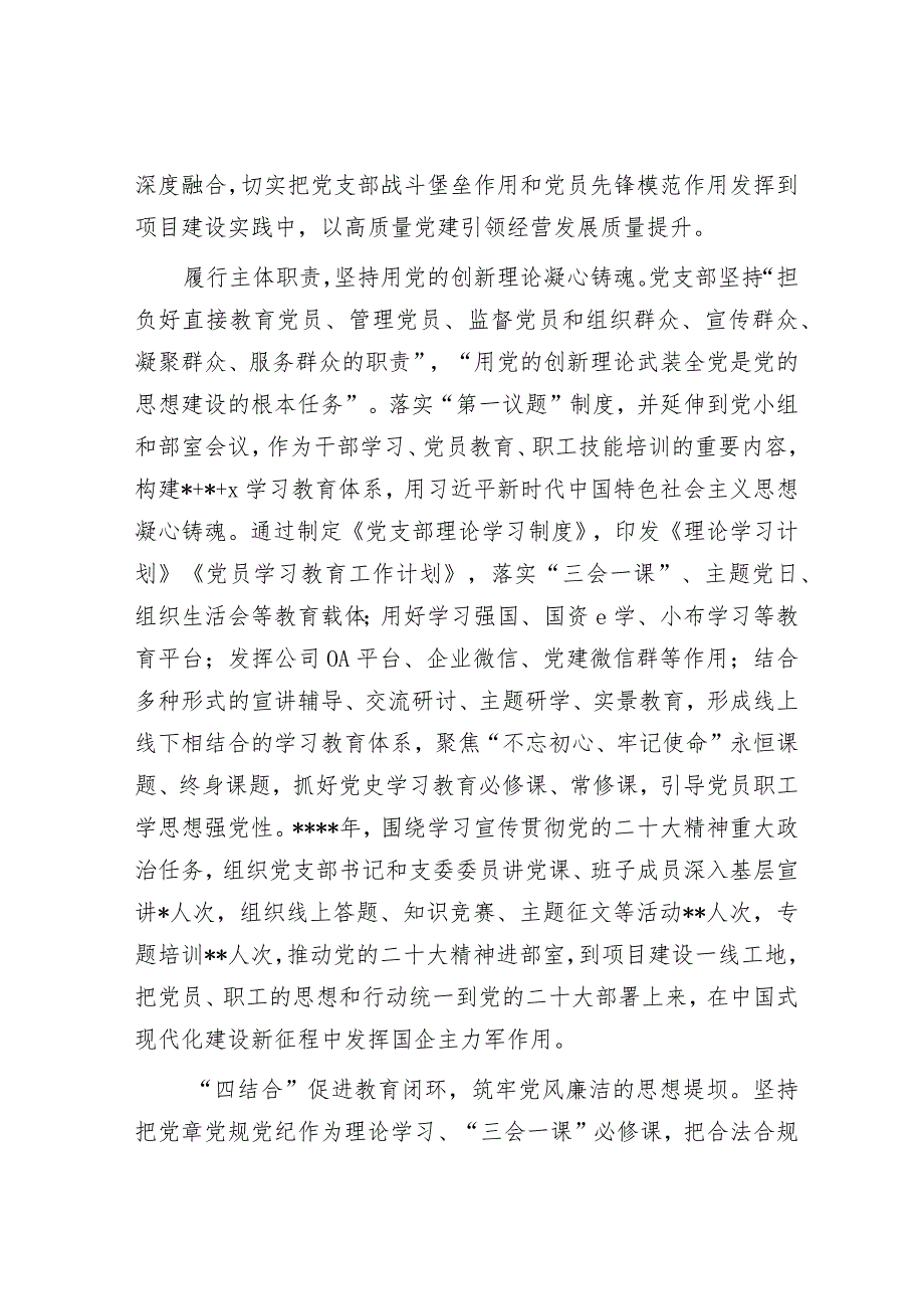 在全市国有企业基层党组织建设会议上的汇报发言材料&在2023年街道深化作风建设推动高质量发展走在前列动员会上的讲话.docx_第2页