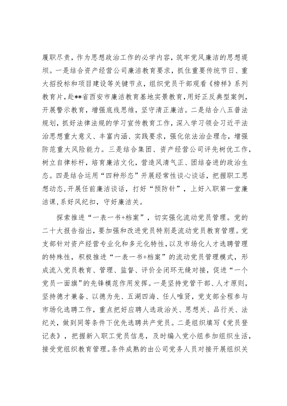 在全市国有企业基层党组织建设会议上的汇报发言材料&在2023年街道深化作风建设推动高质量发展走在前列动员会上的讲话.docx_第3页