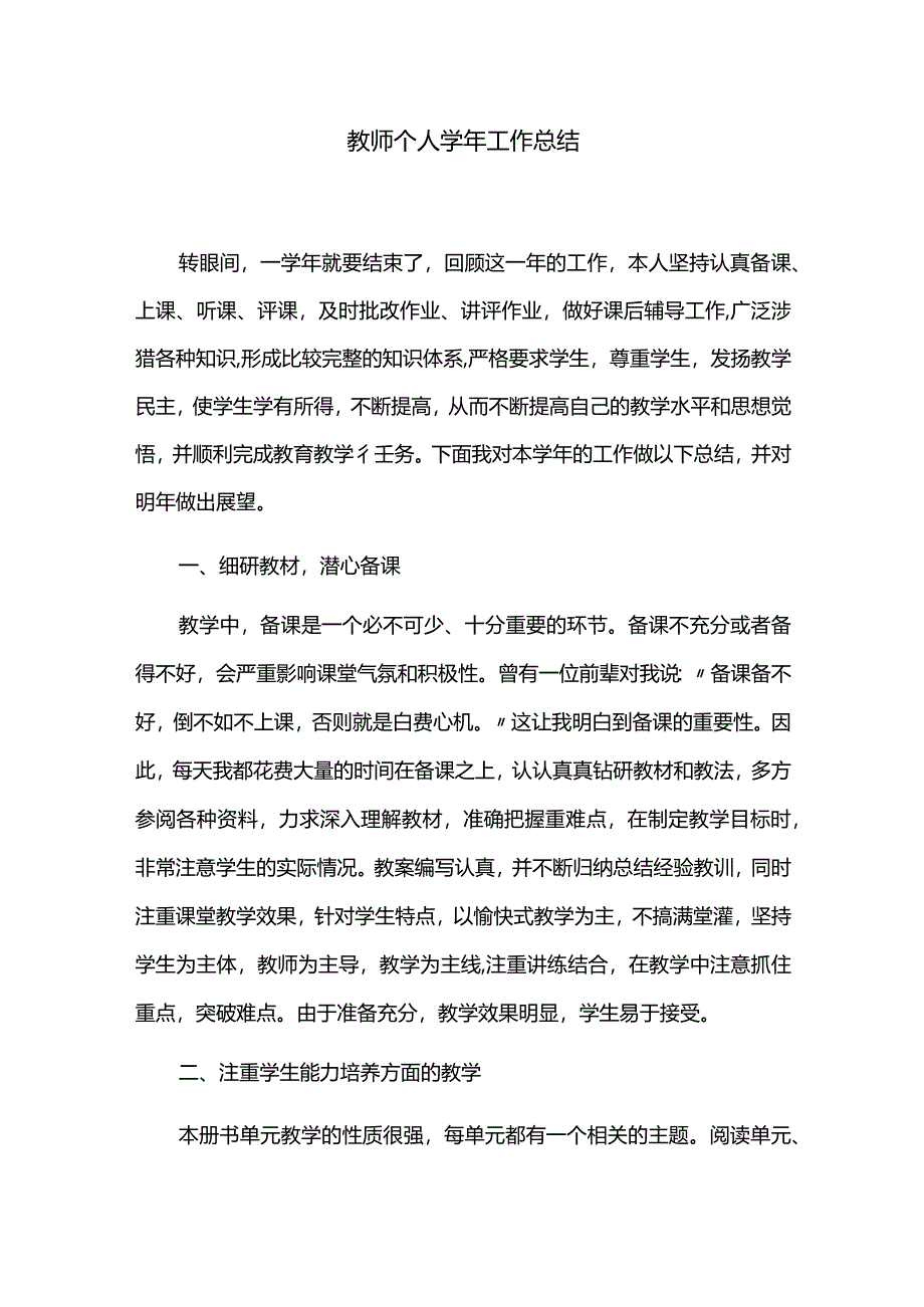 教师个人学年工作总结.docx_第1页