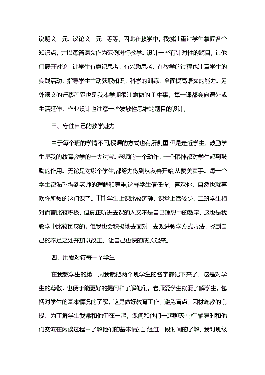 教师个人学年工作总结.docx_第2页