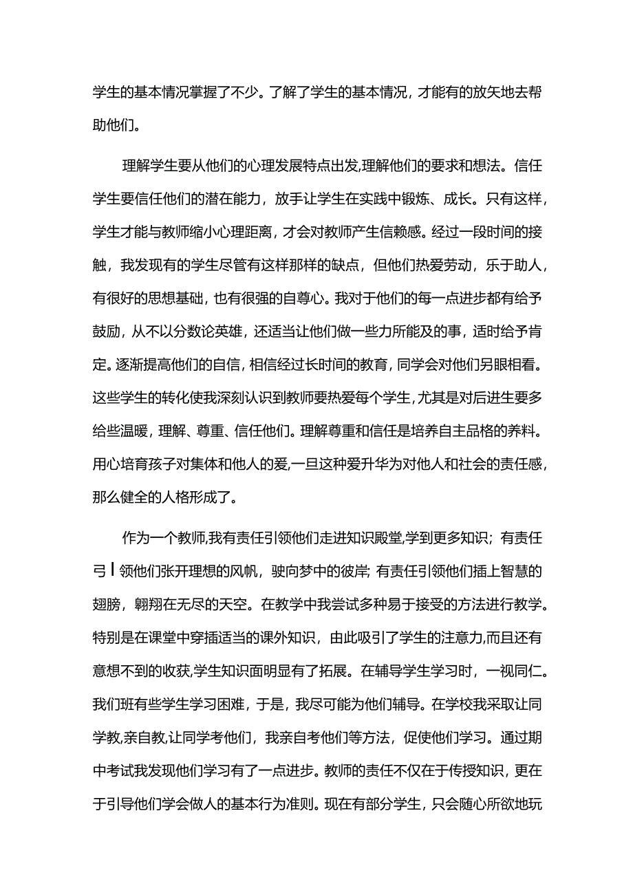 教师个人学年工作总结.docx_第3页