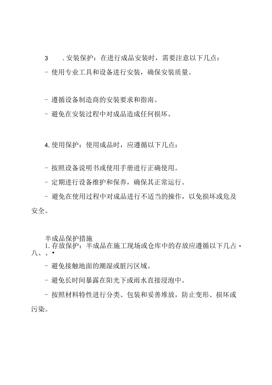 暖通空调工程成品及半成品保护措施.docx_第2页