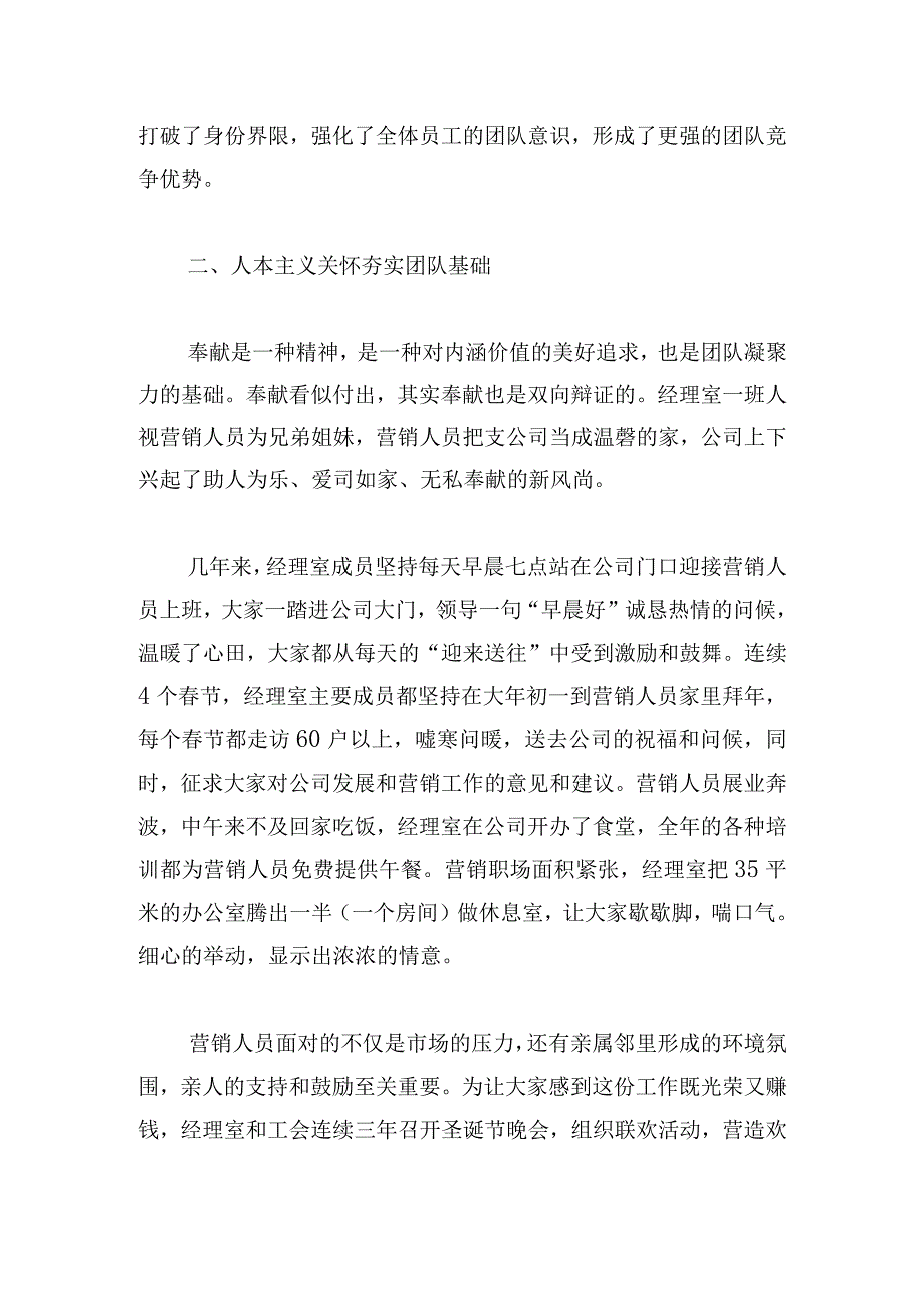 关于党建工作先进集体事迹材料3篇.docx_第2页