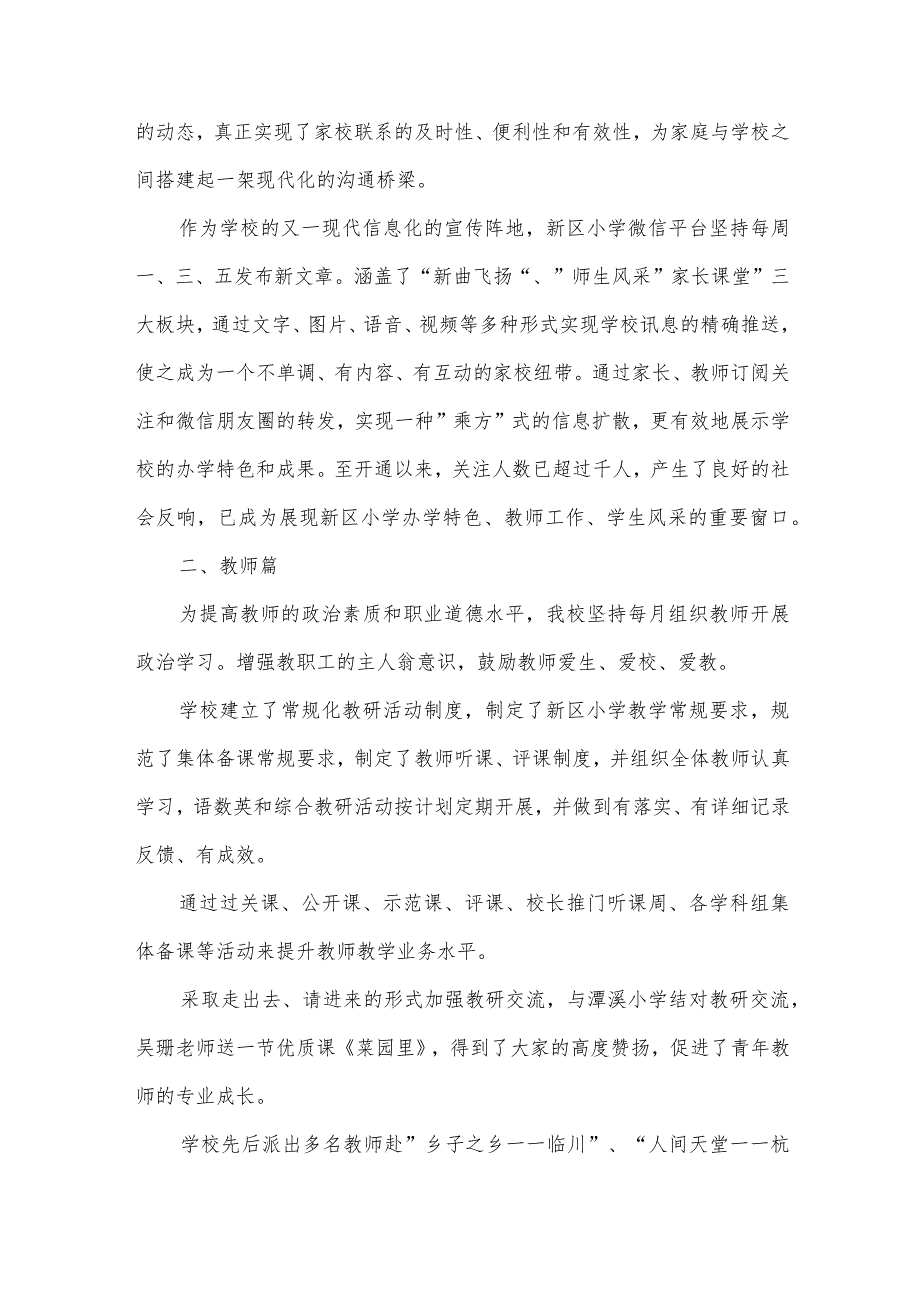 民办学校年度工作汇报模板（5篇）.docx_第2页