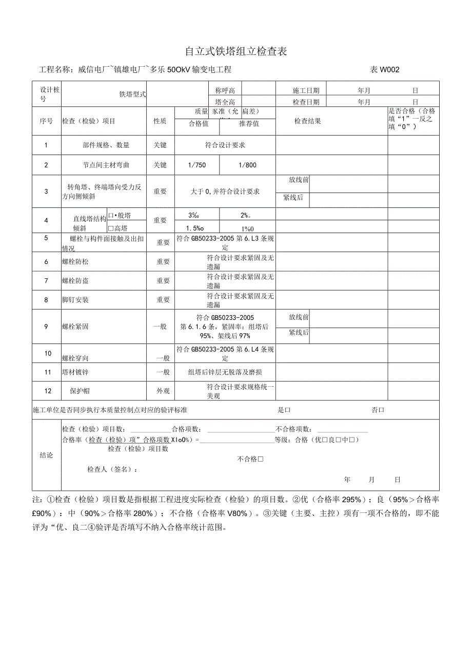 接地和铁塔组立WHS表.docx_第1页