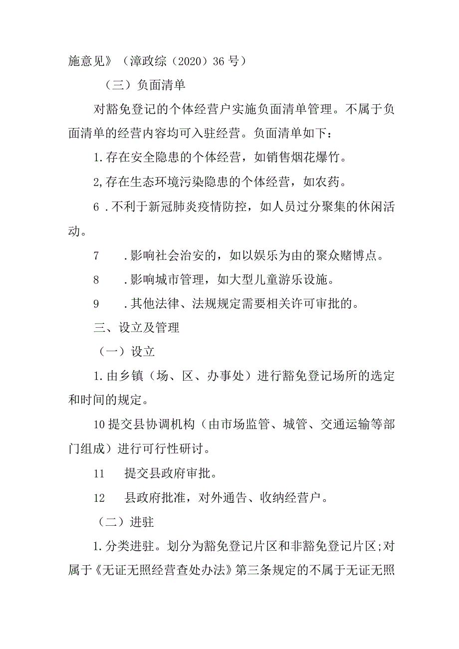 2024年个体经营豁免登记工作方案.docx_第3页