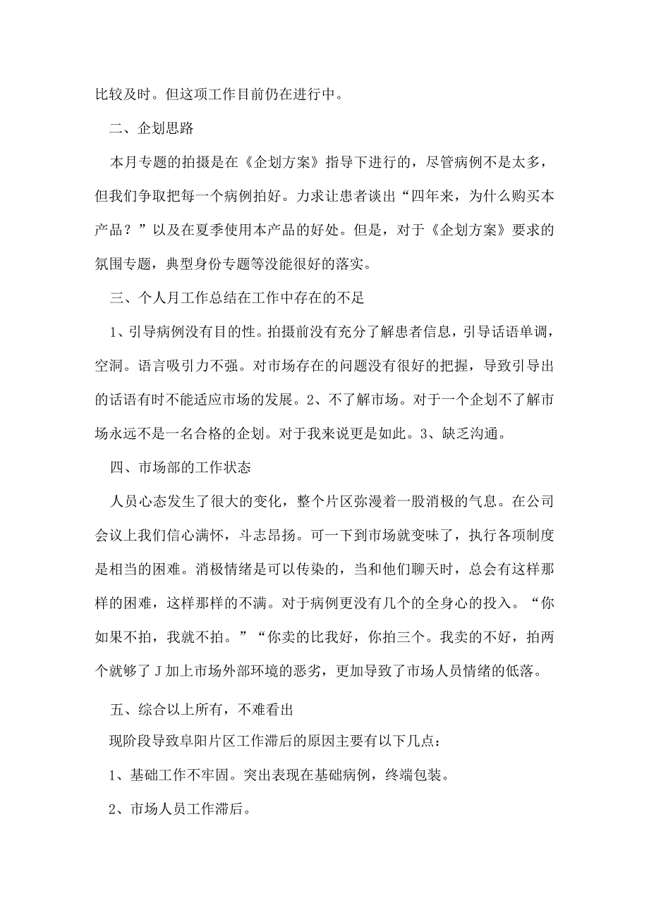 七月份工作总结报告.docx_第3页