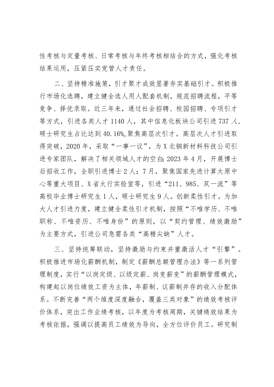 在招才引智工作座谈会上的汇报发言（国企）.docx_第2页