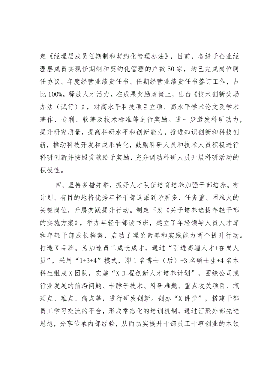 在招才引智工作座谈会上的汇报发言（国企）.docx_第3页