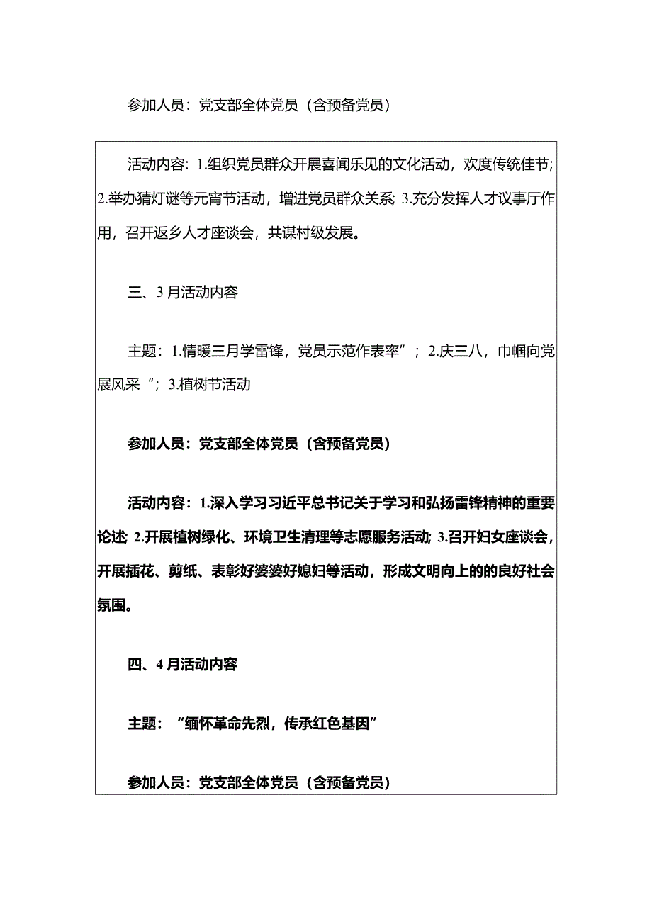 2024年1-12月“主题党日”活动计划（最新版）.docx_第3页