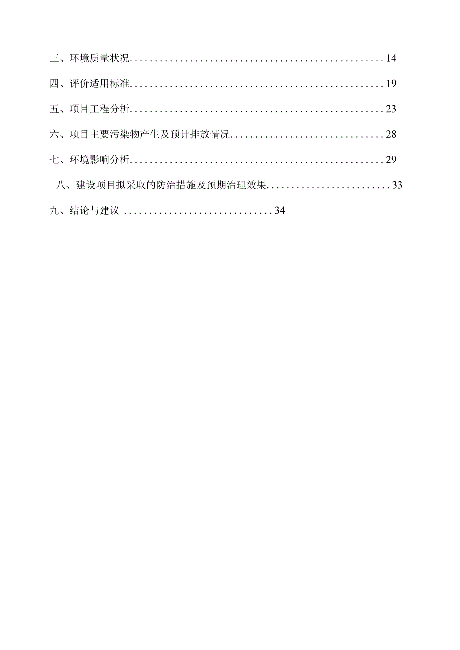 台州市诺艾洁办公家具有限公司年产2万套智能储物柜及文件柜产品项目环境影响报告.docx_第2页