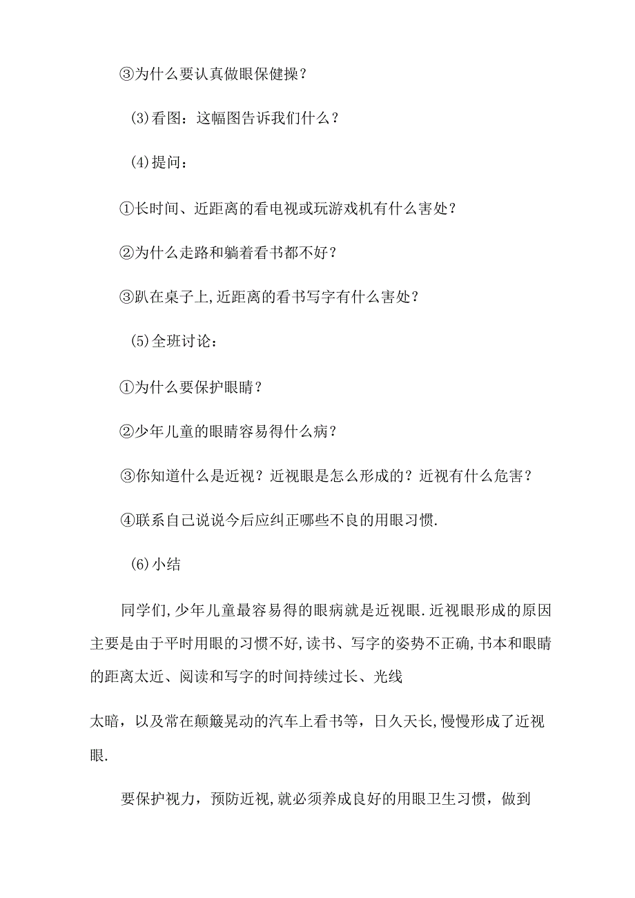 爱护眼睛保护视力的主题班会教案.docx_第3页