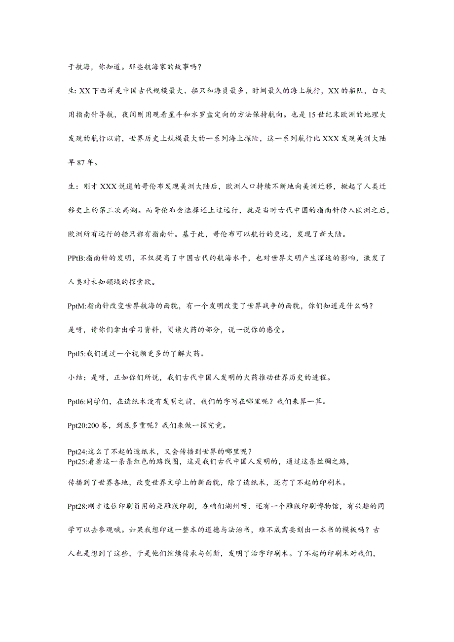 古代科技耀我x说课稿公开课教案教学设计课件资料.docx_第2页