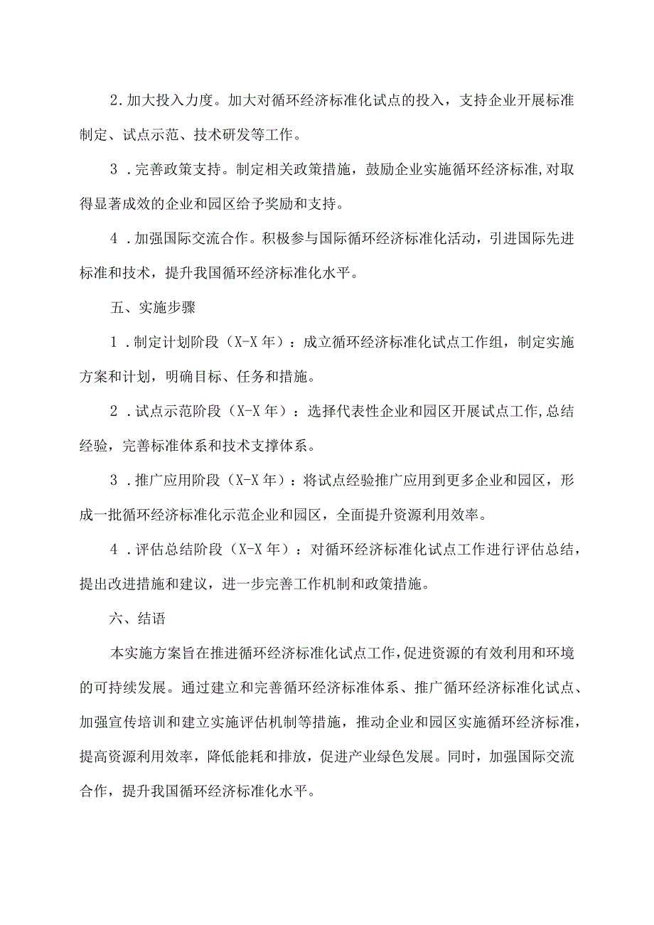 循环经济标准化试点实施方案.docx_第2页