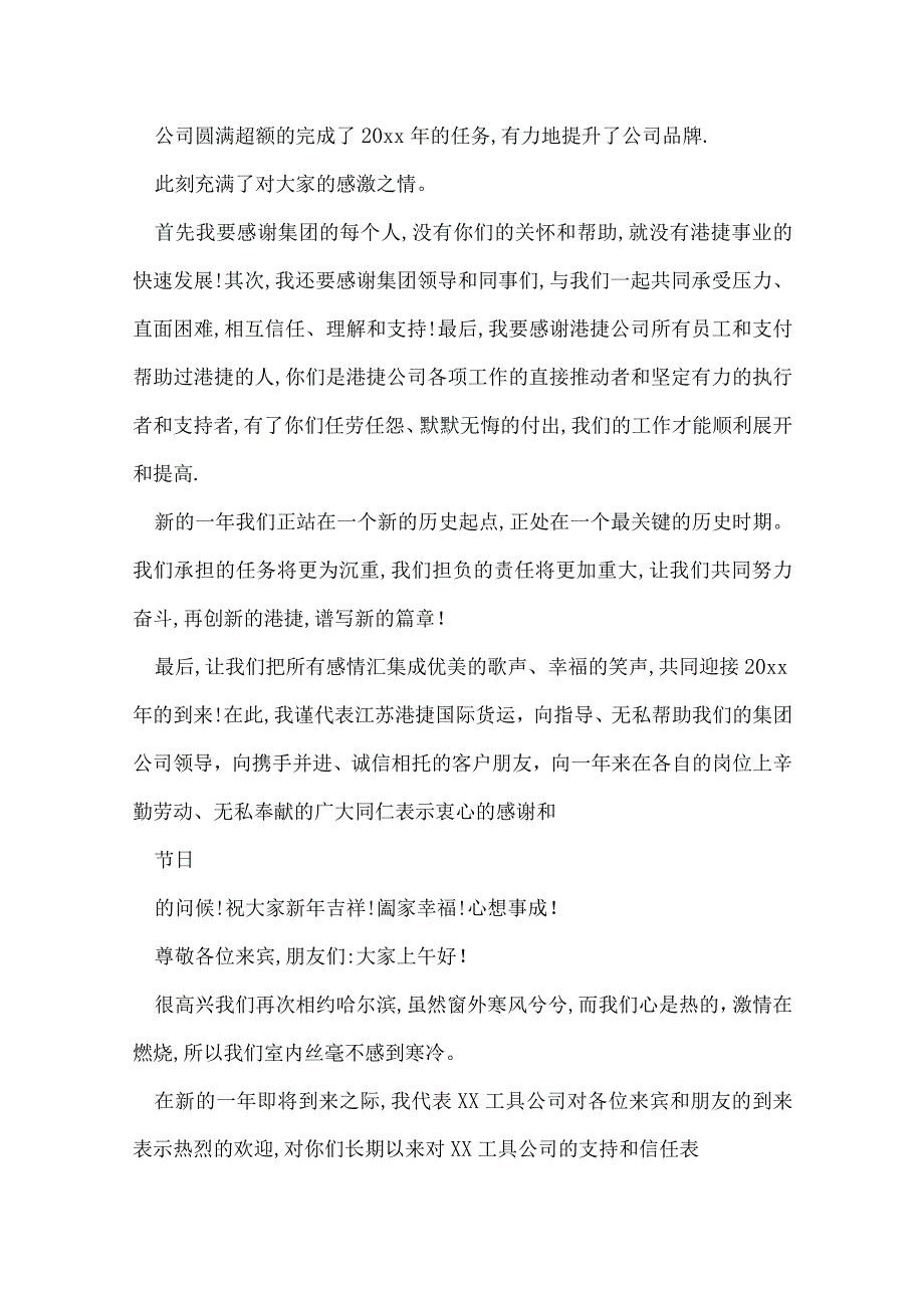 客户答谢会致辞大全_精选客户答谢会致辞.docx_第2页