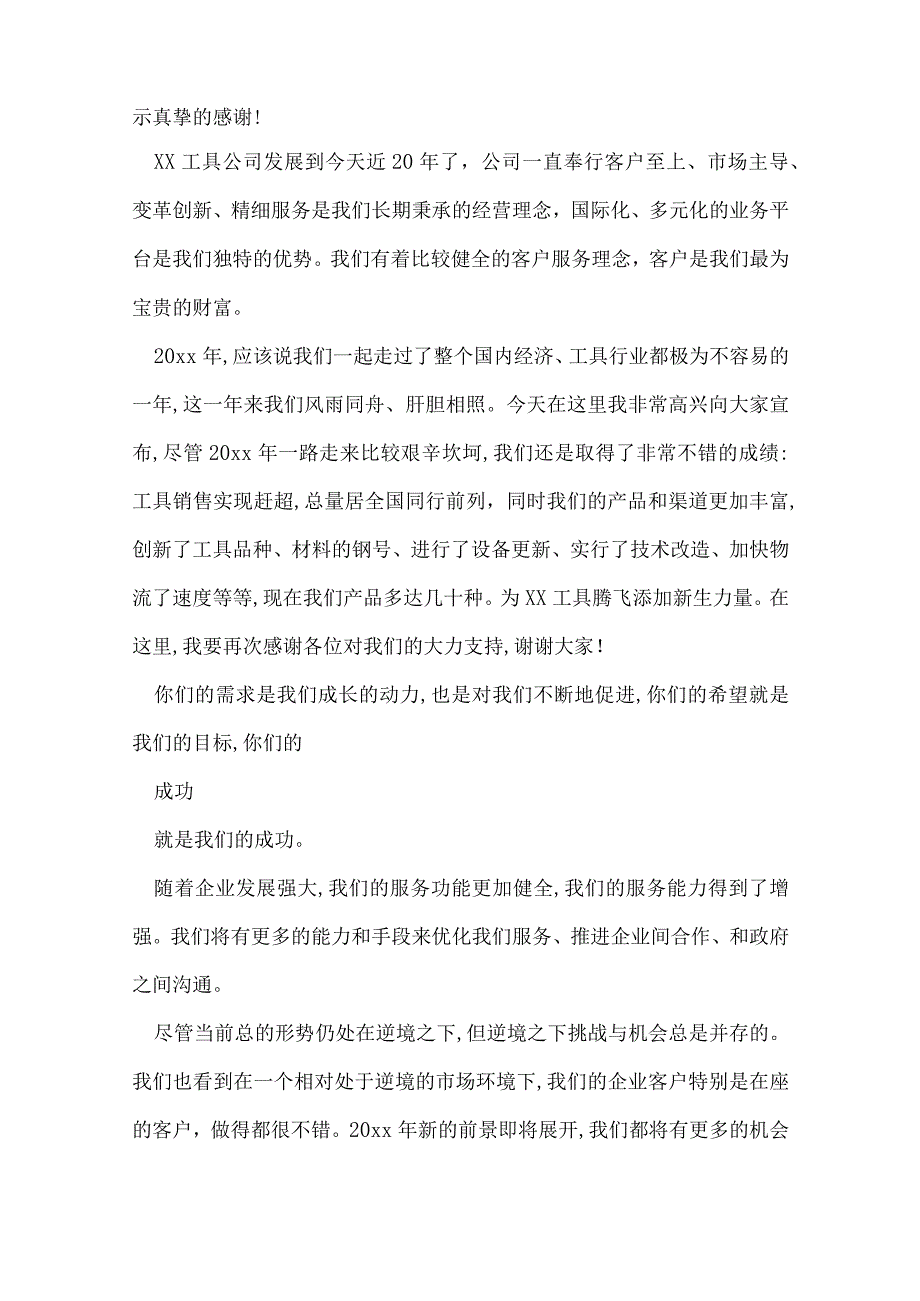 客户答谢会致辞大全_精选客户答谢会致辞.docx_第3页